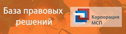 uploads/old_data/media/uploads/banner-msp-baza-pravov-reshen.jpg